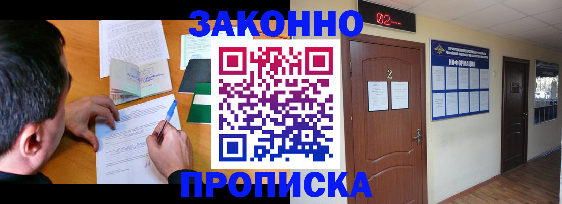прописка ребенка в Саяногорске